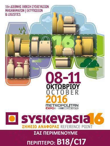 ΣΥΜΜΕΤΟΧΗ ΣΤΗΝ ΕΚΘΕΣΗ SYSKEYASIA 2016