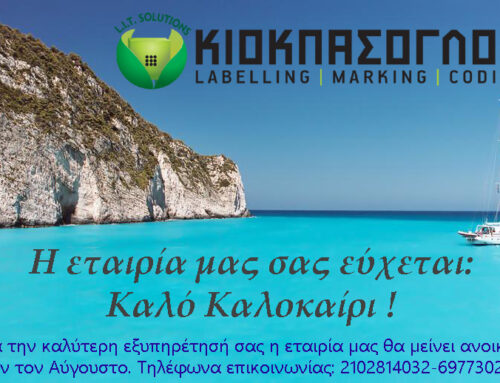 Καλό Καλοκαίρι