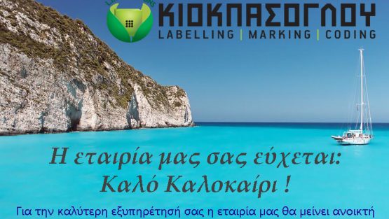 Καλό Καλοκαίρι