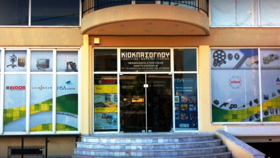 Oδεύοντας προς την νέα δεκαετία