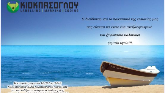 Καλό Καλοκαίρι