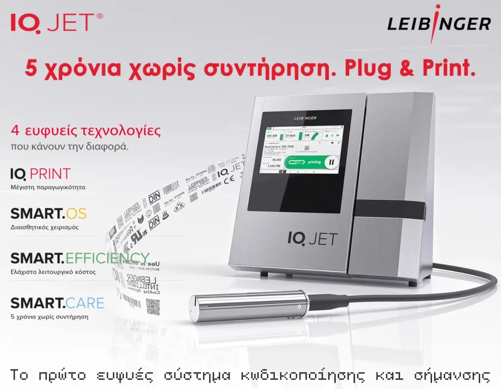 IQJET το νέο πρότυπο κωδικοποίησης και σήμανσης